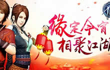 《不良人2》手游欢歌笑语庆元宵 来吃汤圆！