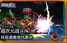 体验超次元战斗 《吞噬星空》测试即将开启