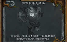 炉石传说狂野卡组推荐 狂野连胜卡组大汇总