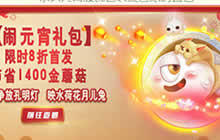 球球大作战闹元宵礼盒 头饰腰饰残影将上架