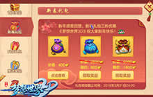 开工利是享福利!《梦想世界3D》福旺展新年