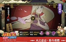 《火影忍者》手游山中井野新春限定将上线!