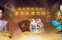 炉石传说黄金公开赛石家庄3月12日开启报名