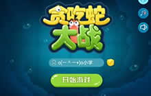 贪吃蛇大作战生存技巧详解 混乱局面下保自己