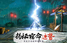 大吉还是水逆 《天乩》手游宿命运势大揭秘