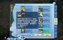 技艺超群 《梦想世界3D》80级职业天赋猜想