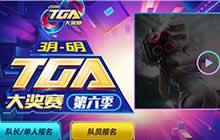 CF手游TGA大奖赛即将开赛实现电竞梦的开始