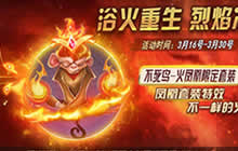 球球大作战浴火重生 不死鸟之凤凰限定套装