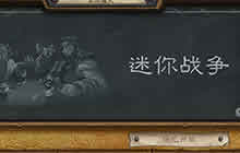 炉石传说本周乱斗旧乱斗 标准模式模拟战争