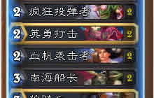 炉石传说脸海盗战冲至国服前3 掏出武器就砍