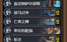 炉石传说智战卡组 史上最复杂最有趣的战士