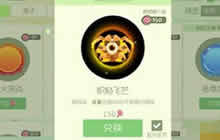 球球大作战炽焰飞芒还能获取吗 皮肤获取技巧