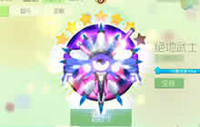 球球大作战小进首次展示自己的满级圣衣