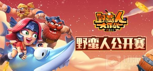 蛤蟆军团霸气夺冠 野蛮人公开赛M1赛季落幕