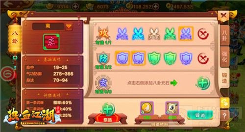 天干地支 热血江湖手游八卦套装巧玄机全面刚