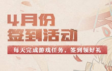 王者荣耀助手4月福利活动分享 签到得回城特效