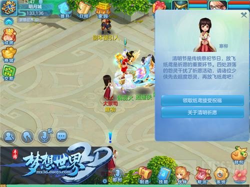 祝福集结 《梦想世界3D》清明邀你祈愿放纸鸢