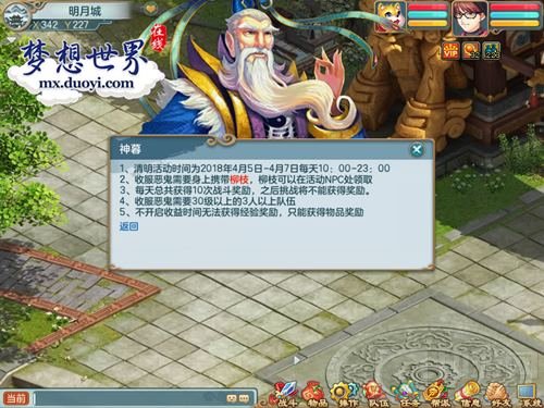 清明踏青许愿时 《梦想世界》节日活动进行时