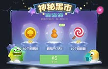 球球大作战神秘黑市再现 超级折扣礼包介绍