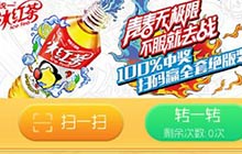 球球大作战统一冰红茶转盘怎么玩 规则介绍