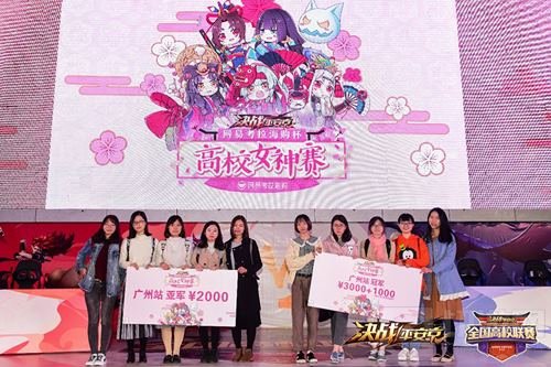 春华共赏 决战平安京高校赛广州赛区决赛回顾