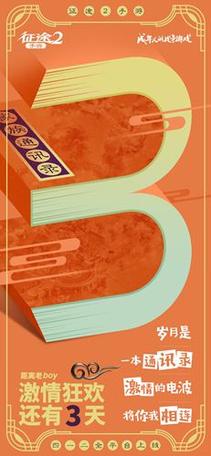 兄弟集结瓜分2亿礼包 征途2手游老BOY狂欢福利