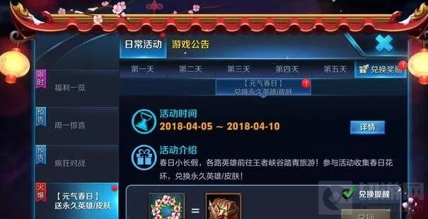 王者荣耀花环兑换永久皮肤开启 扁鹊皮肤等你领