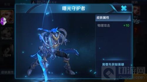 王者荣耀曙光守护者皮肤图片曝光 和花木兰配对