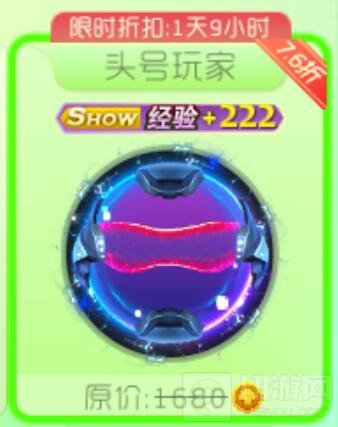 球球大作战头号玩家光环出售价格及图鉴赏析