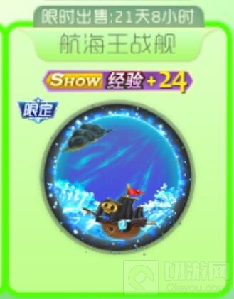 球球大作战航海王战舰光环如何获取 价格解析