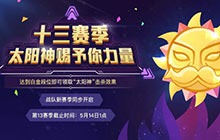 贪吃蛇大作战第13赛季什么时候结束 赛季讲解