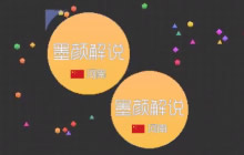 球球大作战生存模式解说 生存实战技巧分享