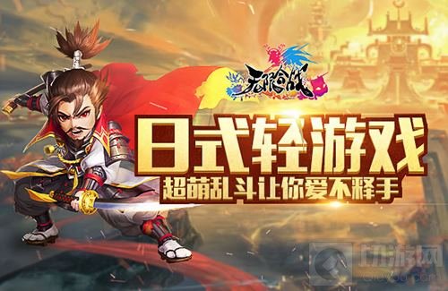 日系轻游戏 无限合战超萌乱斗让你爱不释手