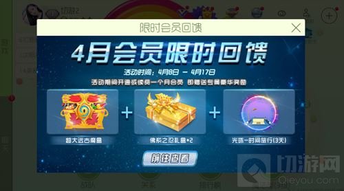 球球大作战4月会员限时回馈 可领专属豪华礼包