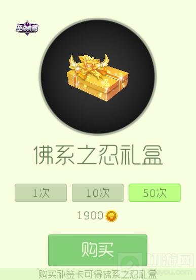 球球大作战佛系之忍礼盒多少钱 可以开出什么