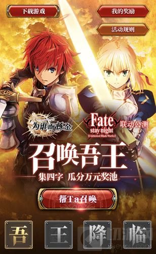 吾王降临 为谁而炼金XFate公测联动红包第1弹