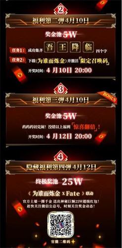 吾王降临 为谁而炼金XFate公测联动红包第1弹