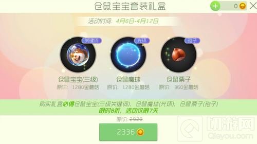 球球大作战仓鼠宝宝套装礼盒内有什么奖励皮肤