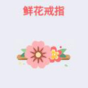 贪吃蛇大作战鲜花戒指怎么得 戒指作用简述