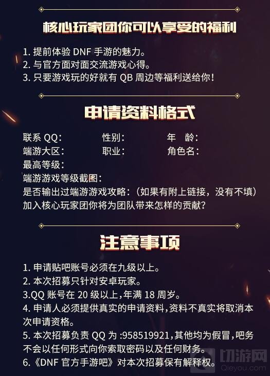 DNF手游核心玩家团招募说明 招募要求全介绍