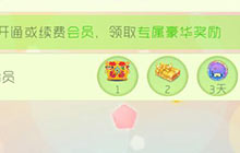 球球大作战开通送礼活动 领取专属豪华奖励