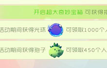 球球大作战奇妙show场 参与可得指定皮肤及经验