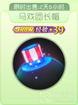 球球大作战马戏团长帽出售价格以及图鉴赏析