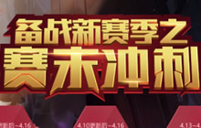 王者荣耀4月10日全服更新 5大福利等你来领