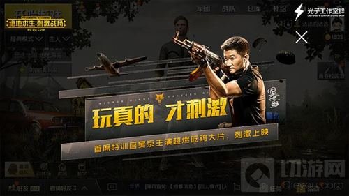 吴京主演超燃刺激大片 刺激战场手游新版好评