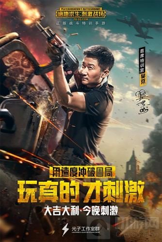 吴京主演超燃刺激大片 刺激战场手游新版好评