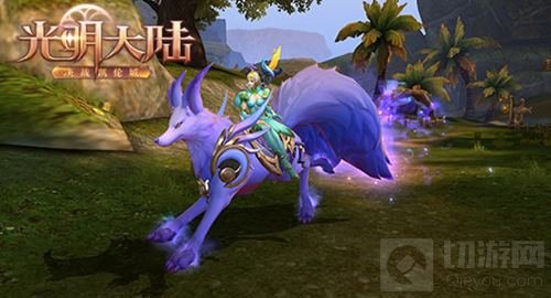 九尾灵狐魅惑众生 《光明大陆》新坐骑登场