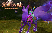 九尾灵狐魅惑众生 《光明大陆》新坐骑登场