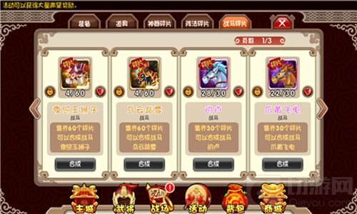 全新战马系统解析 挂机吧主公带你玩转三国