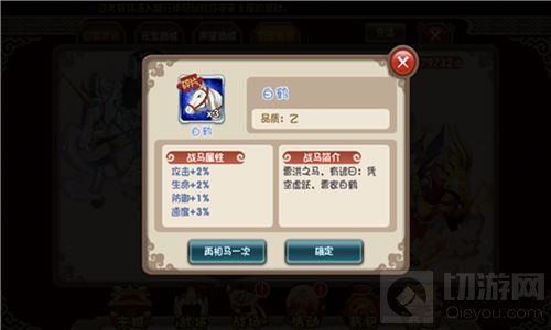 全新战马系统解析 挂机吧主公带你玩转三国